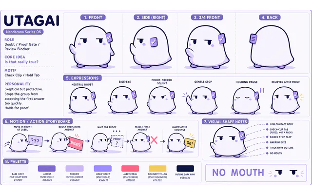 Utagai（うたがい）公式デザイン